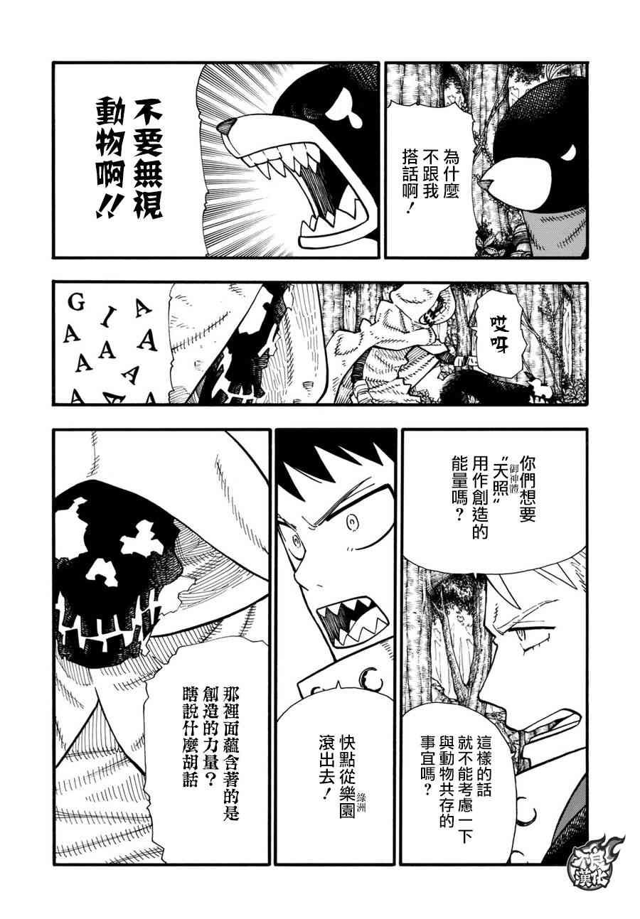 第116话 圣地