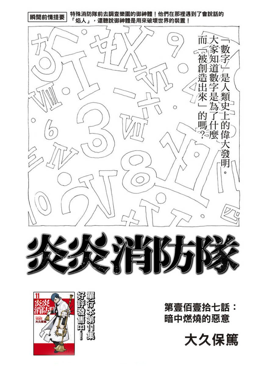 第117话 暗中燃烧的恶意