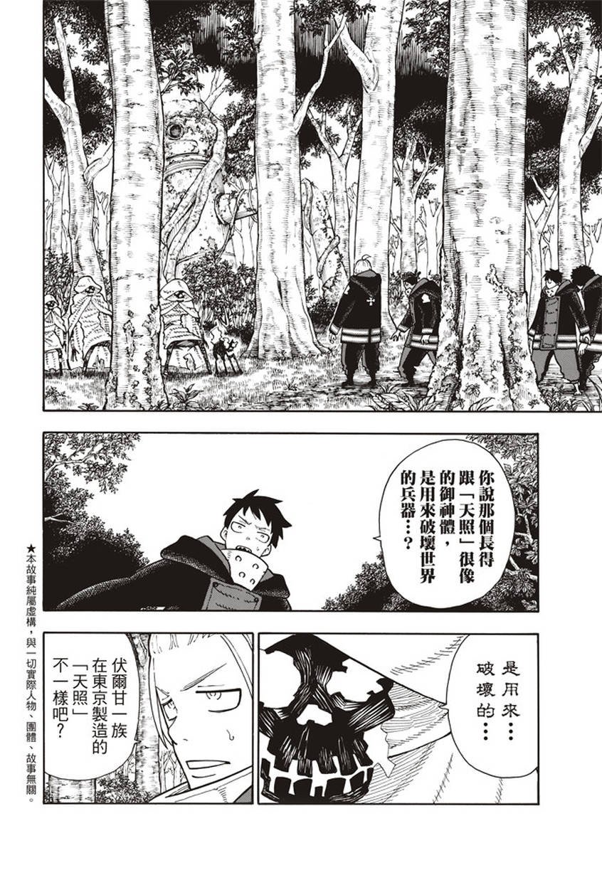 第117话 暗中燃烧的恶意
