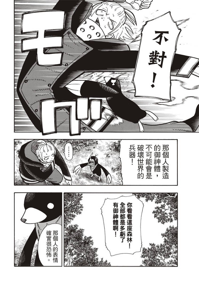 第117话 暗中燃烧的恶意