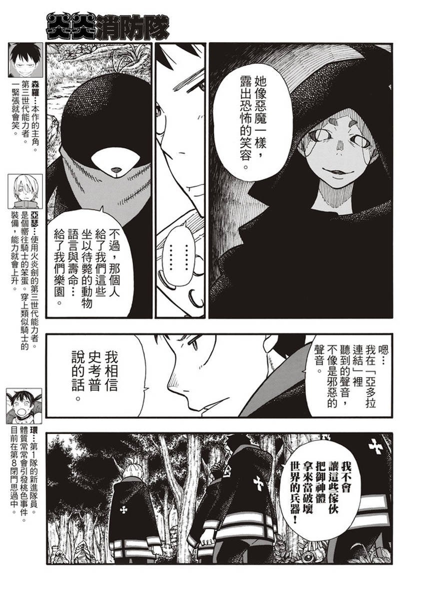 第117话 暗中燃烧的恶意