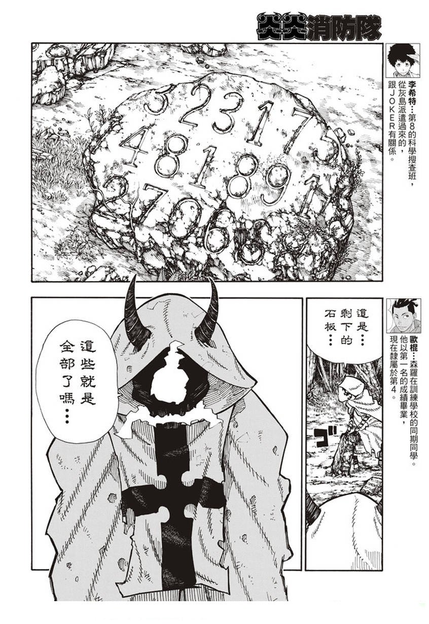 第117话 暗中燃烧的恶意