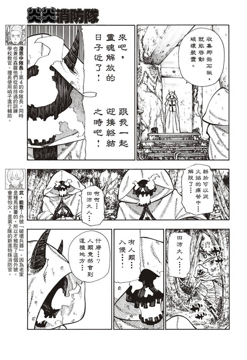 第117话 暗中燃烧的恶意