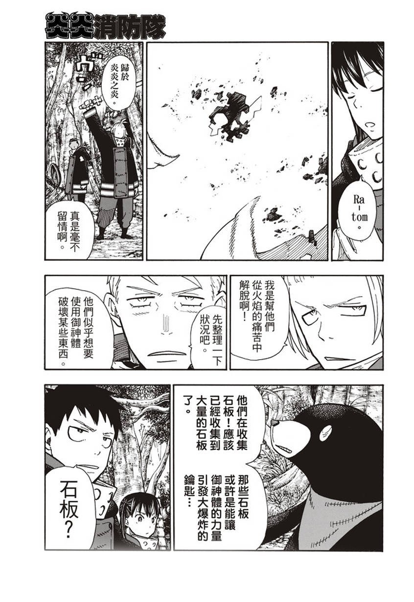 第117话 暗中燃烧的恶意
