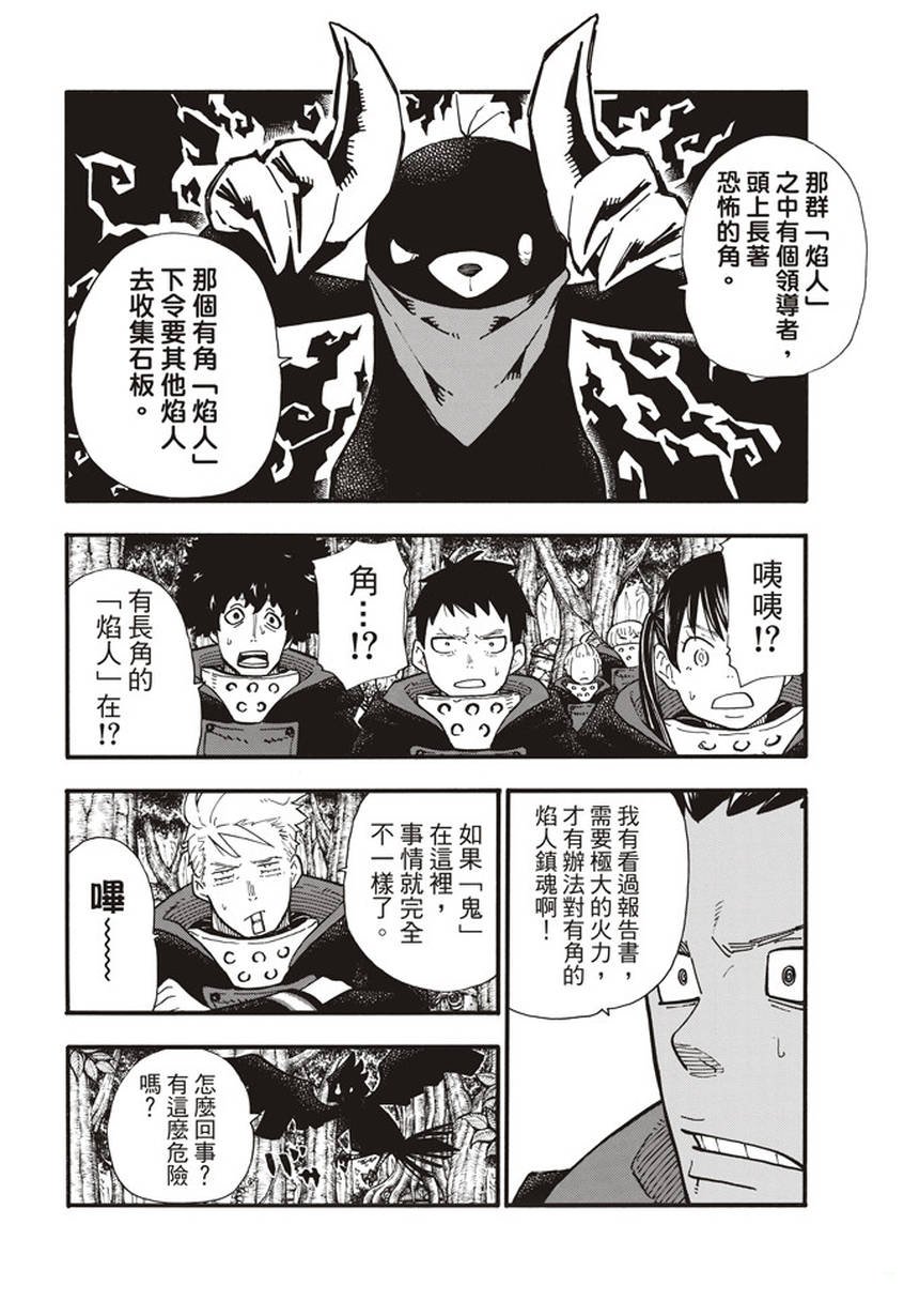 第117话 暗中燃烧的恶意