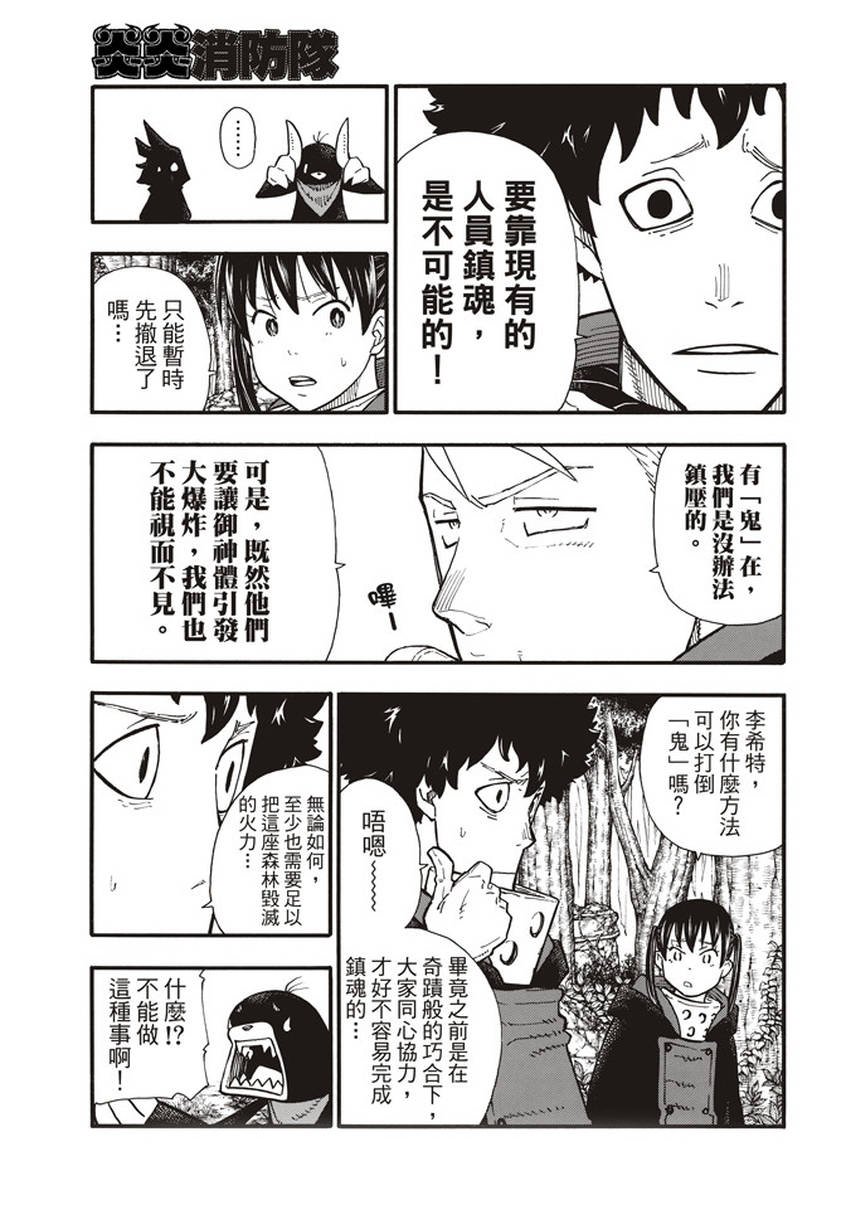 第117话 暗中燃烧的恶意