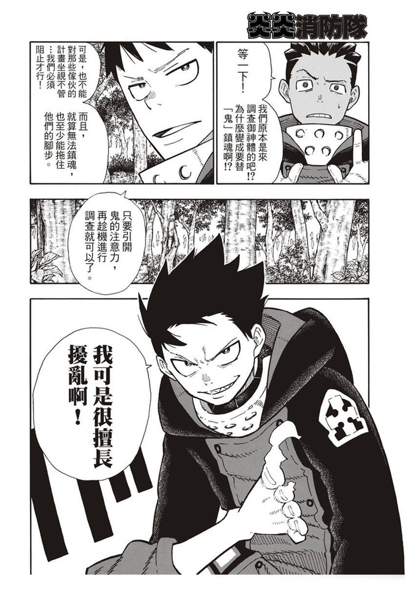 第117话 暗中燃烧的恶意