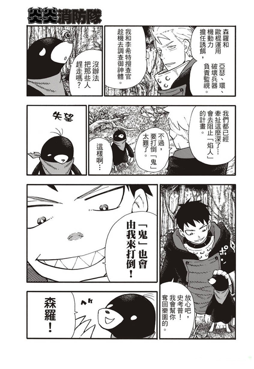 第117话 暗中燃烧的恶意