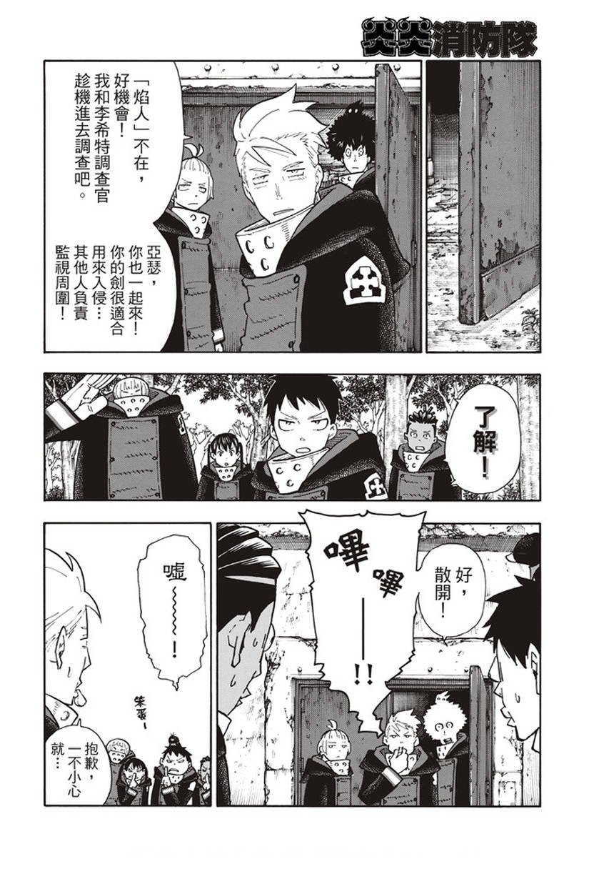第117话 暗中燃烧的恶意