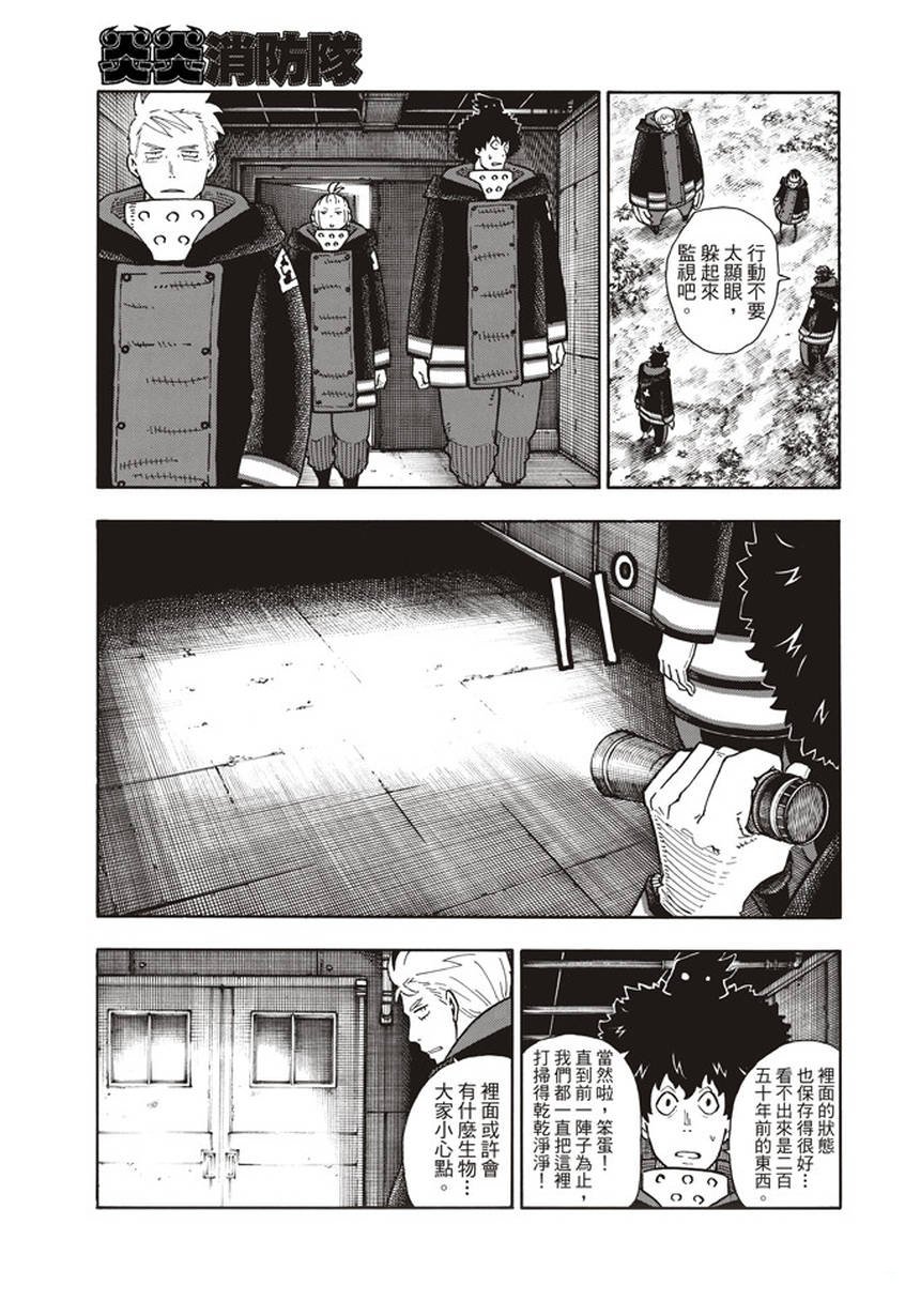 第117话 暗中燃烧的恶意