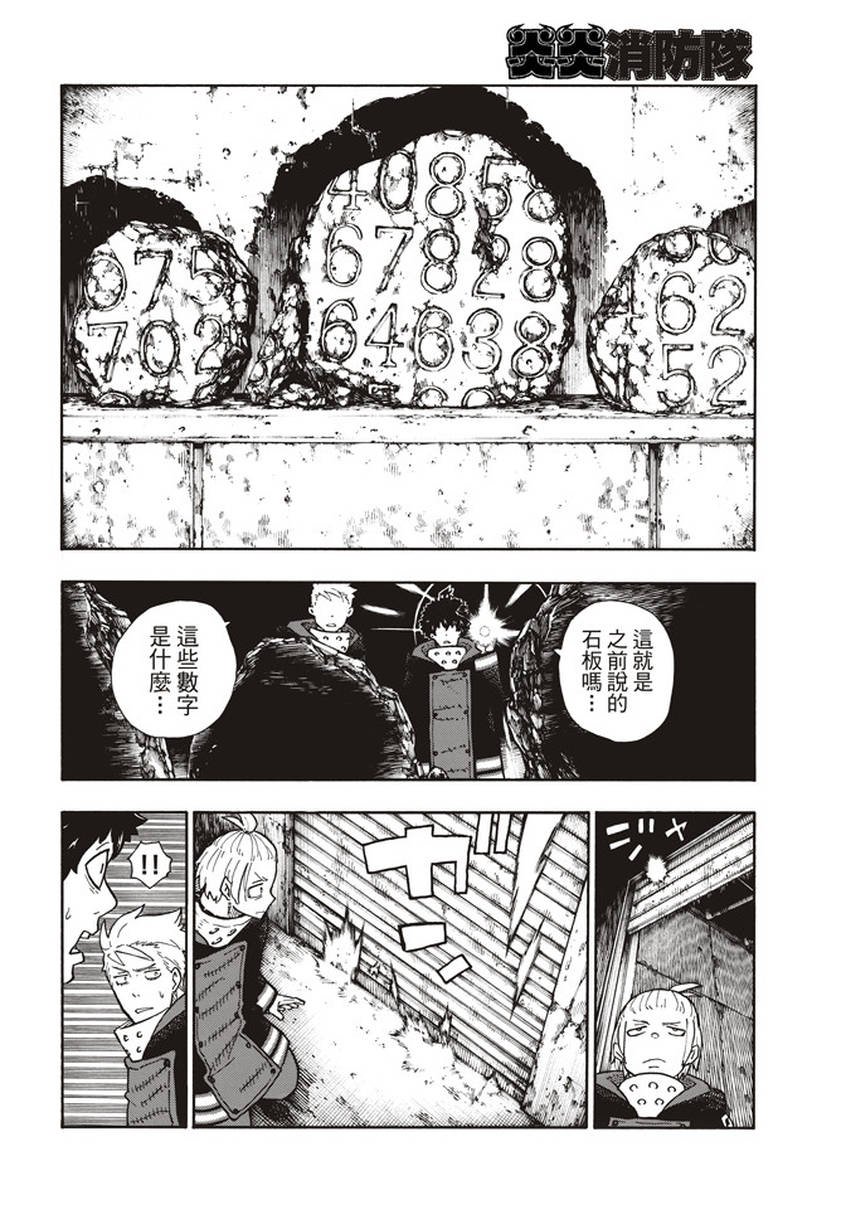 第117话 暗中燃烧的恶意