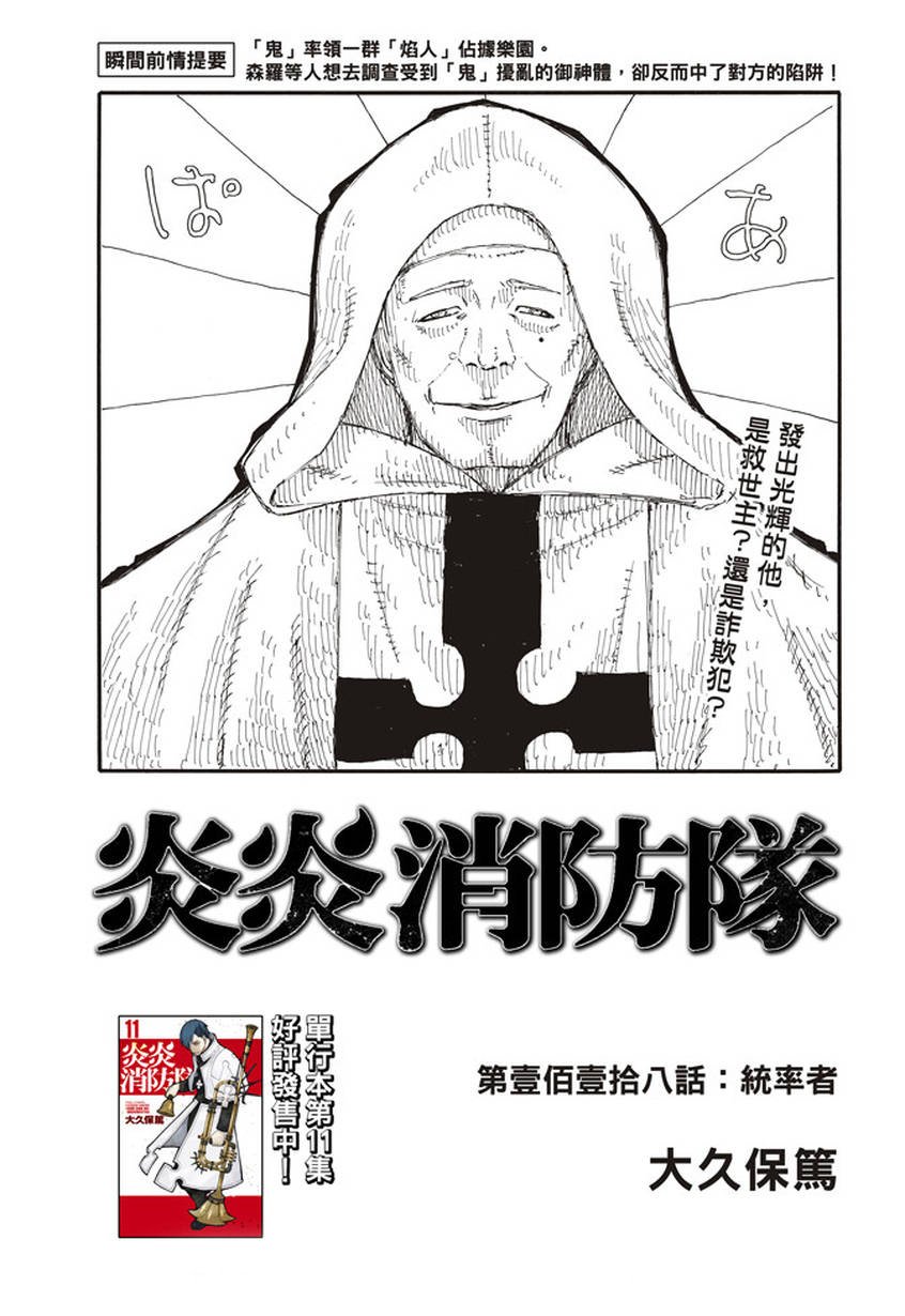 第118话 统率者