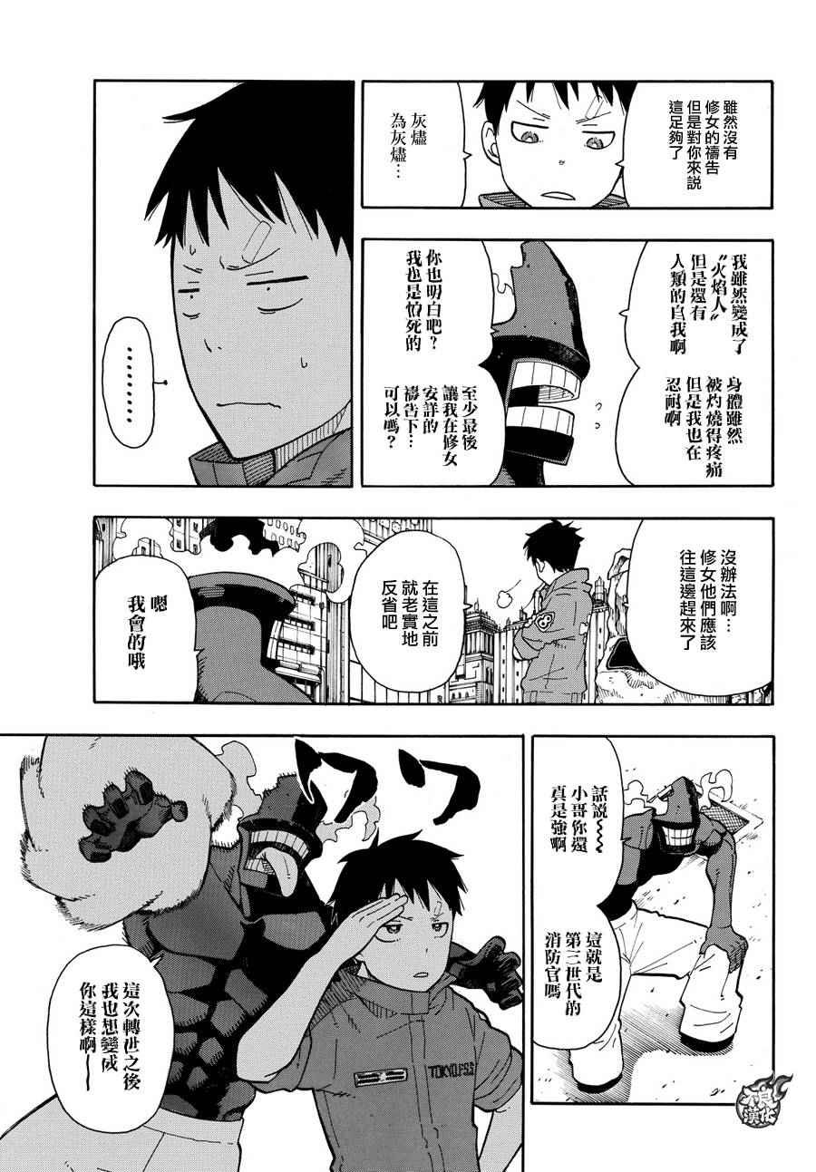 第11话 英雄与公主