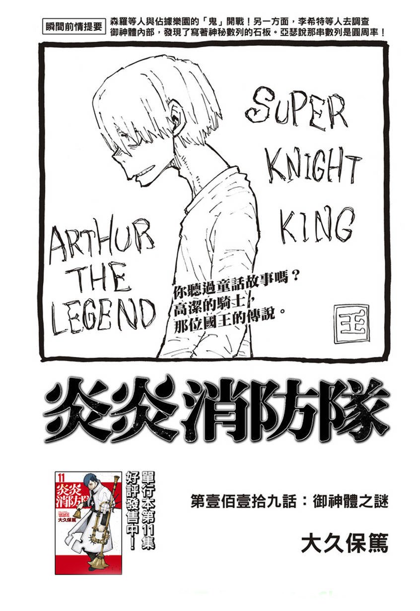 第119话 御神体之谜
