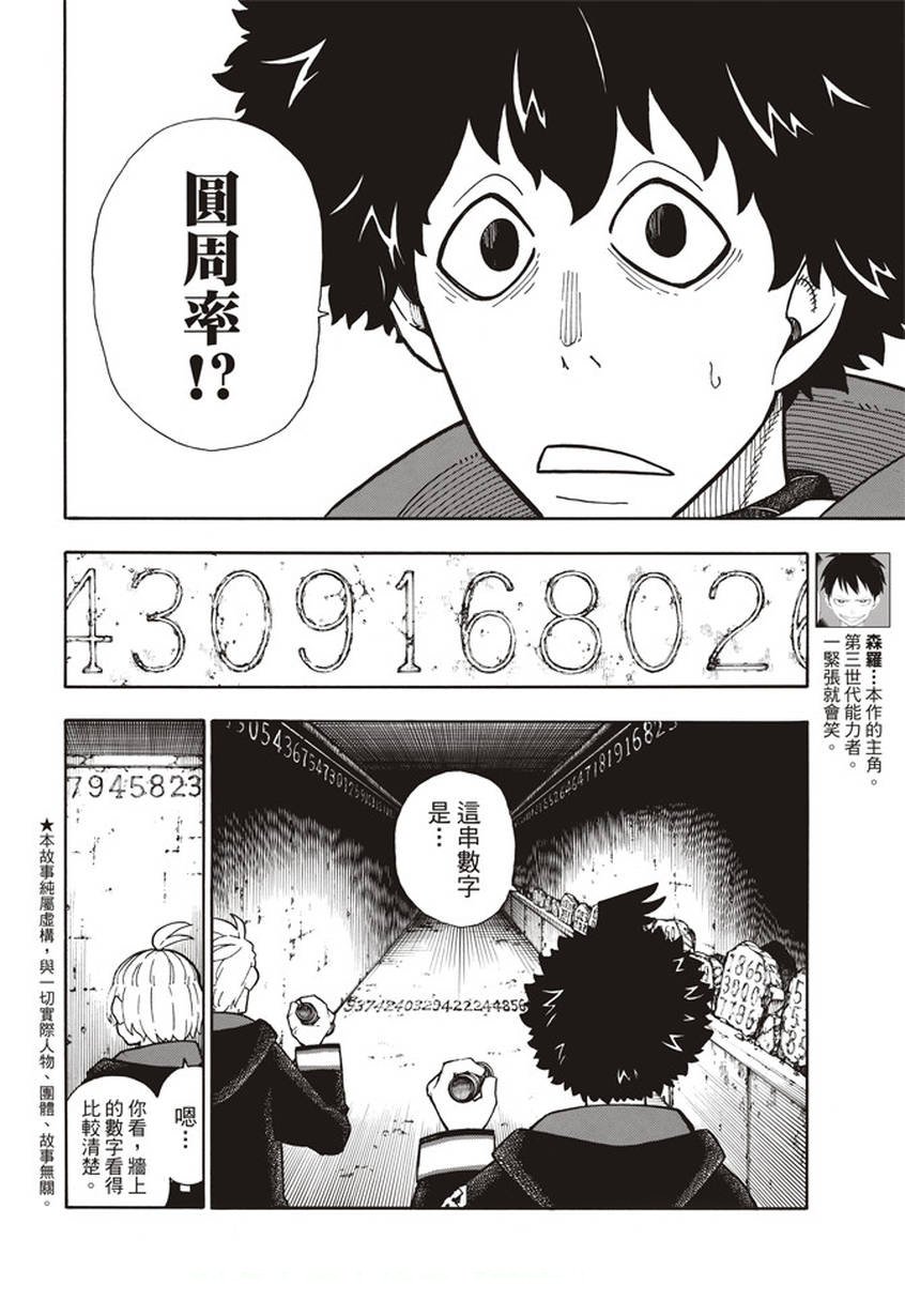 第119话 御神体之谜