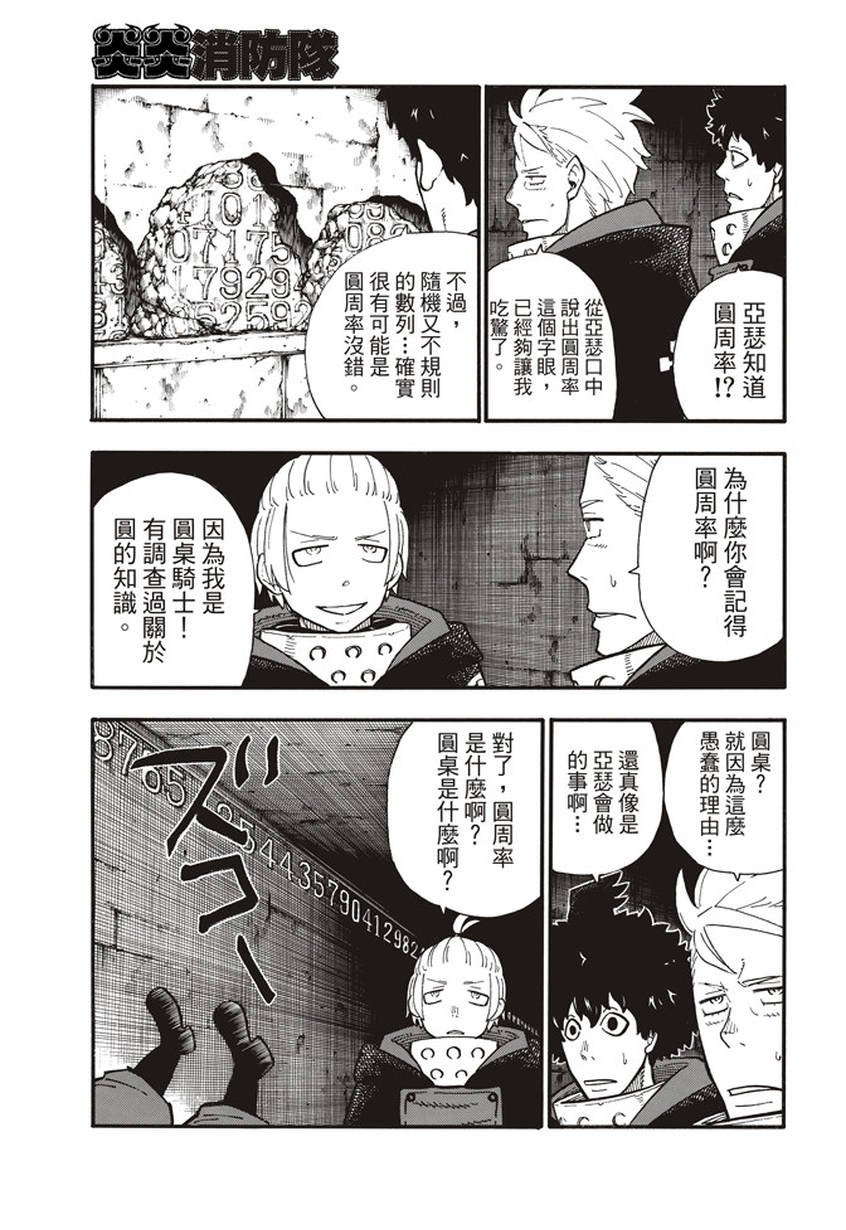 第119话 御神体之谜