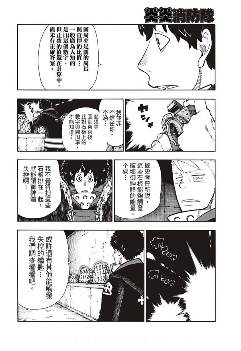 第119话 御神体之谜