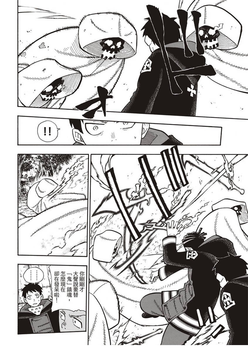 第119话 御神体之谜