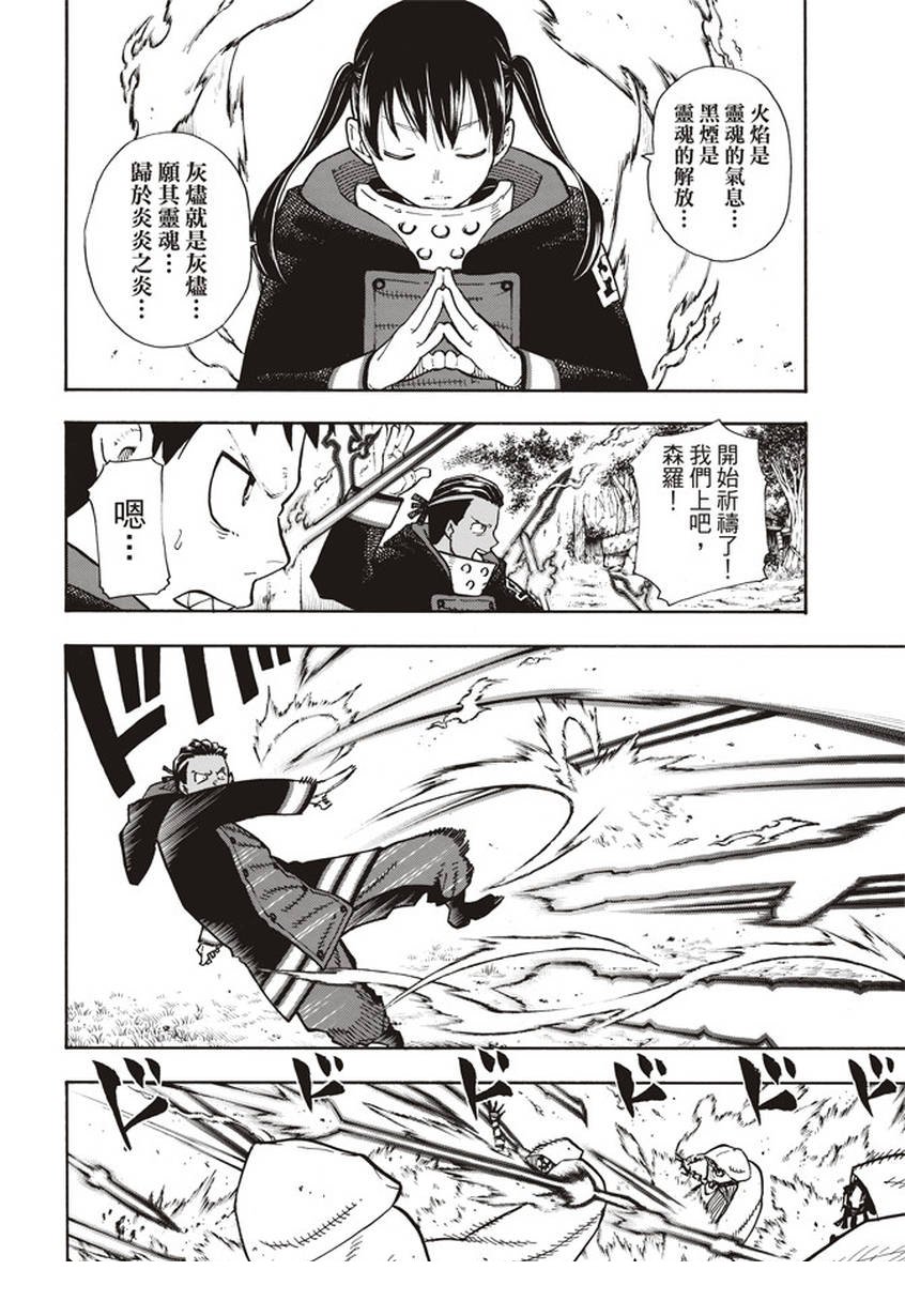 第119话 御神体之谜