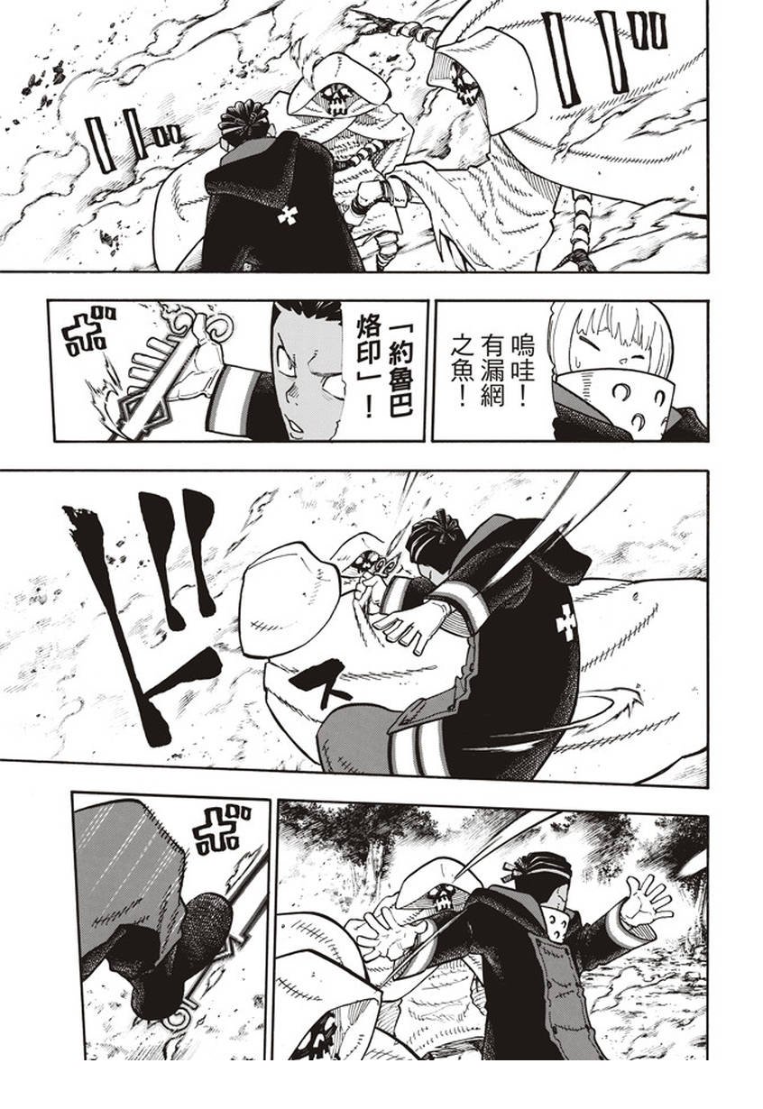 第119话 御神体之谜