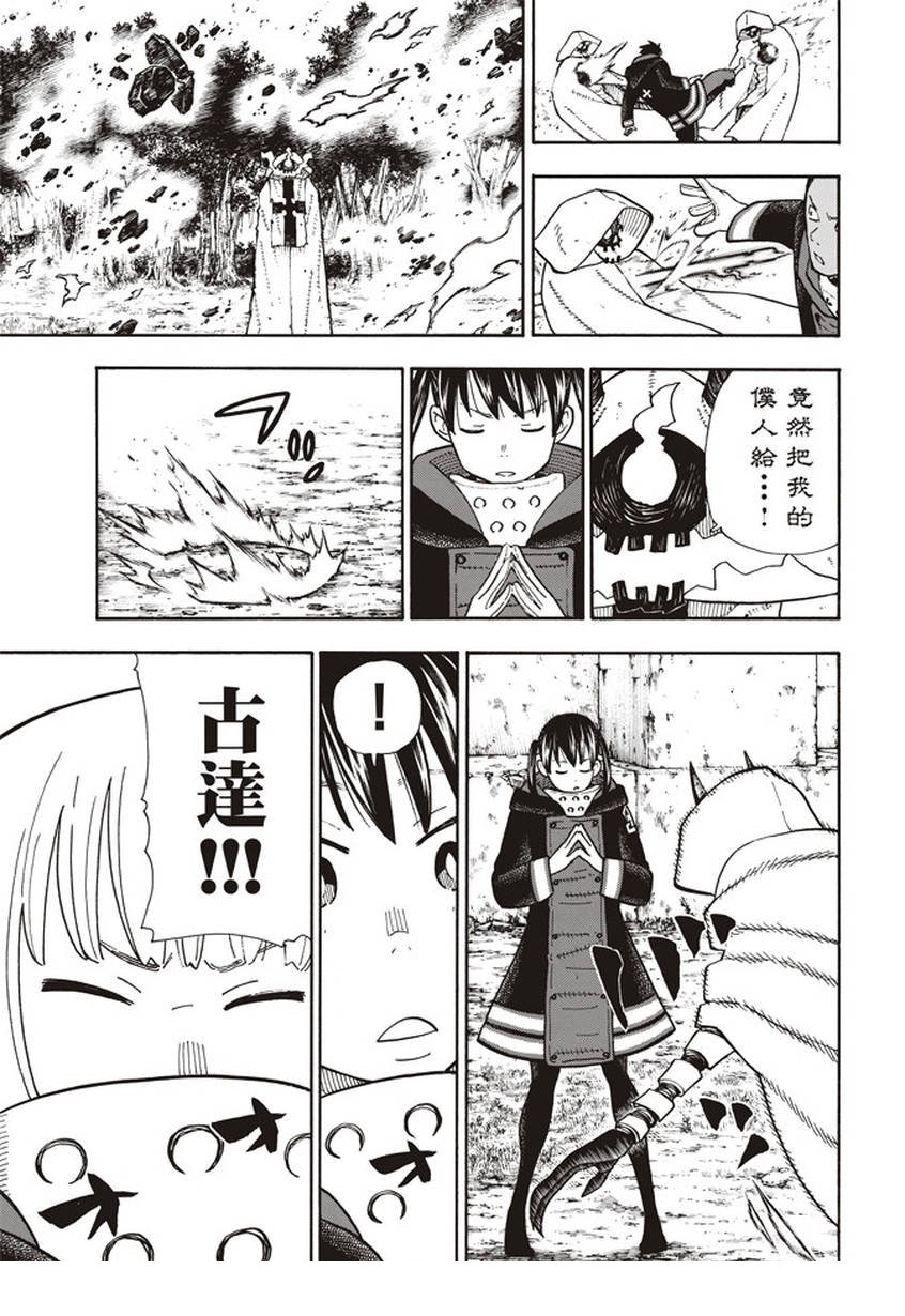 第119话 御神体之谜