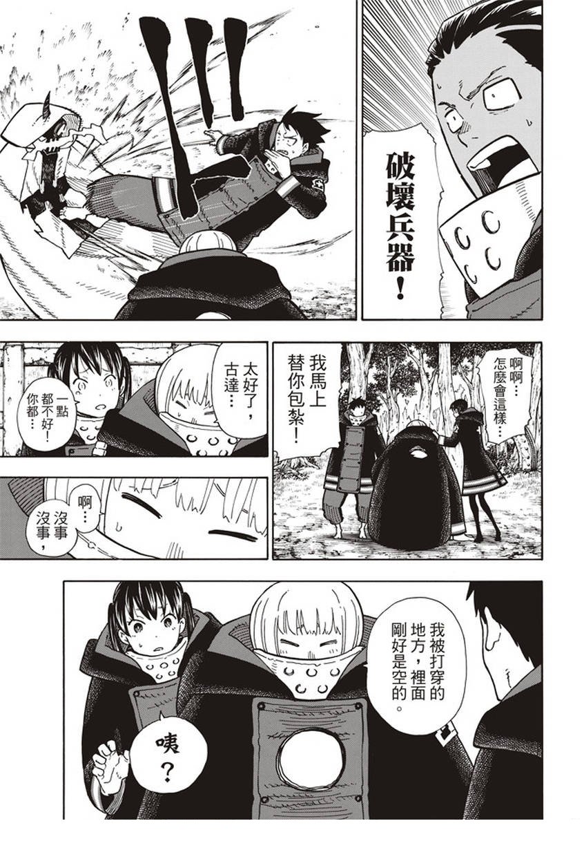 第119话 御神体之谜