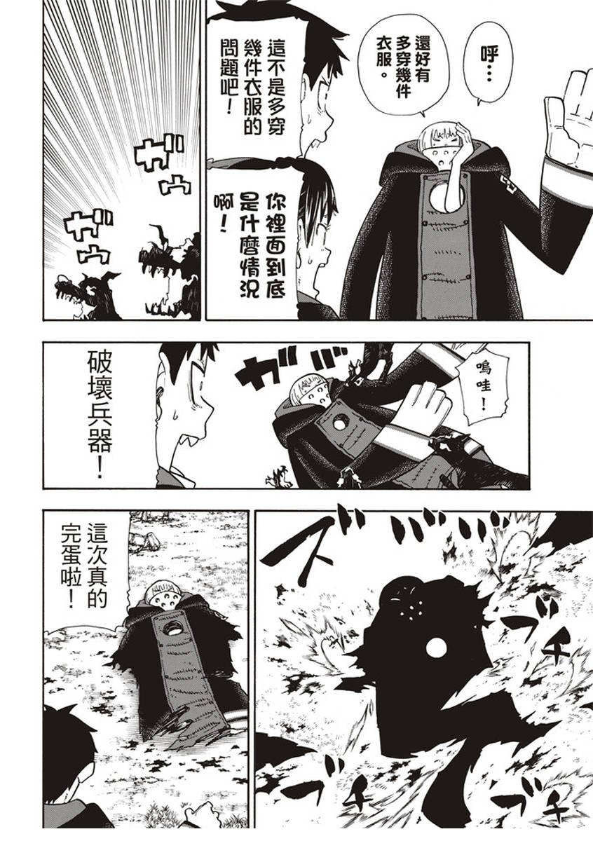 第119话 御神体之谜