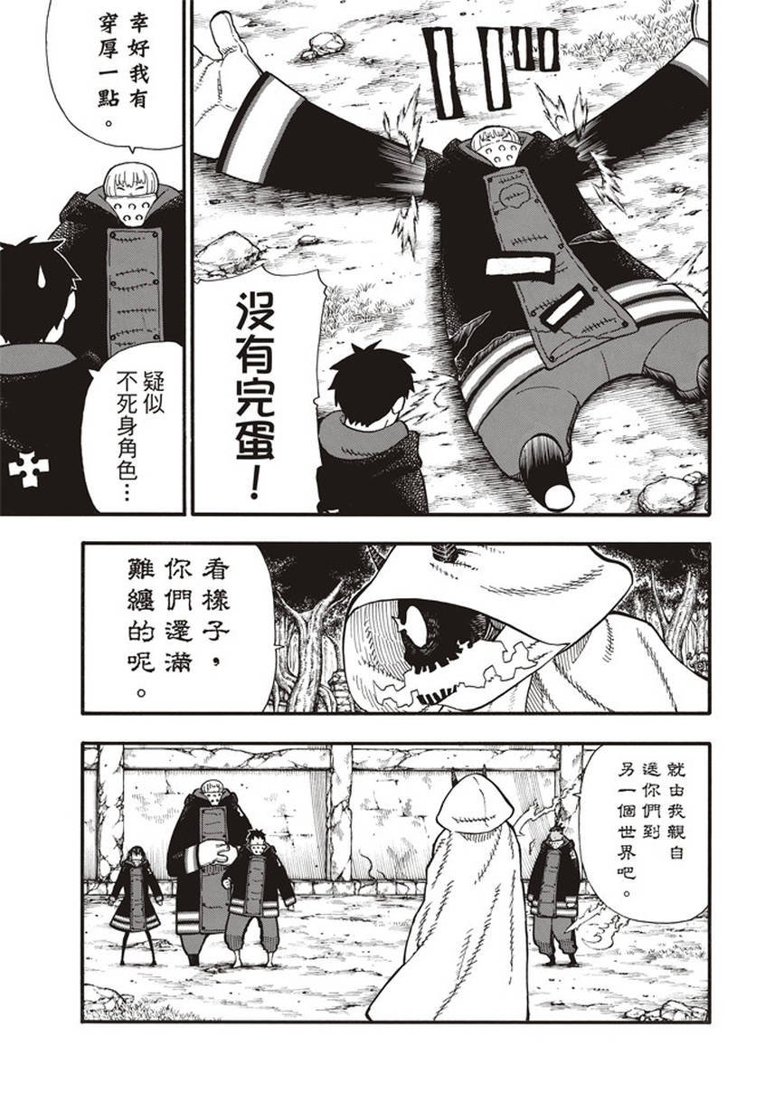 第119话 御神体之谜
