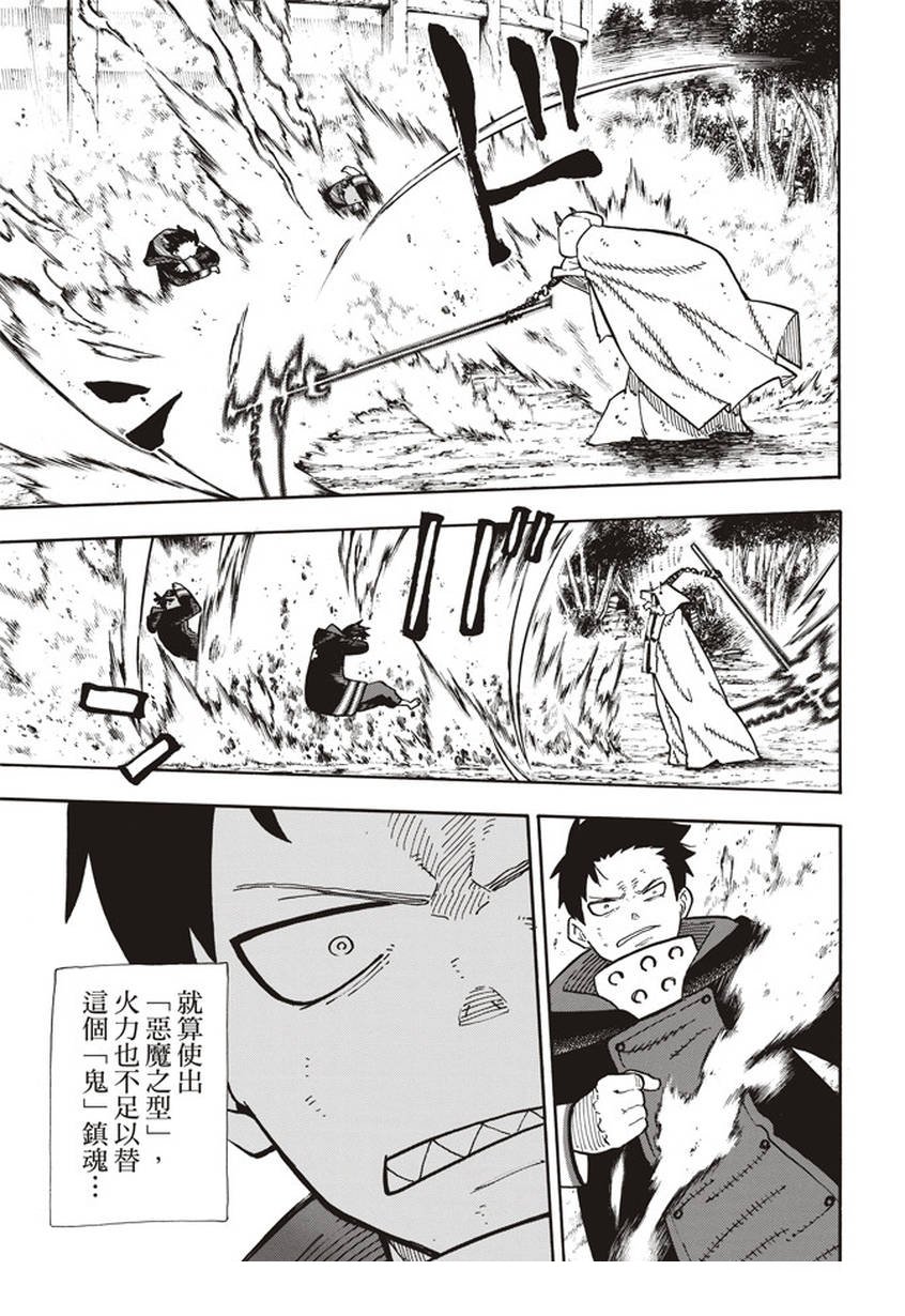 第119话 御神体之谜