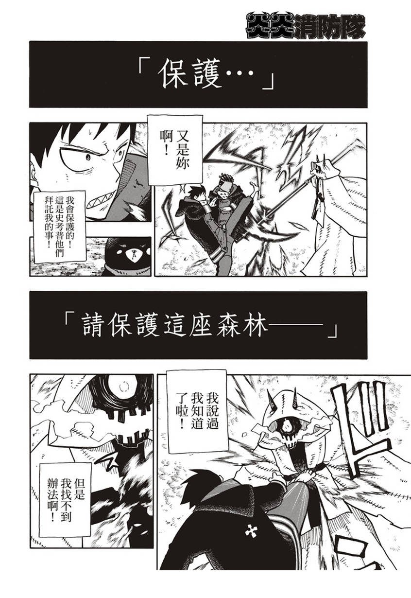 第119话 御神体之谜