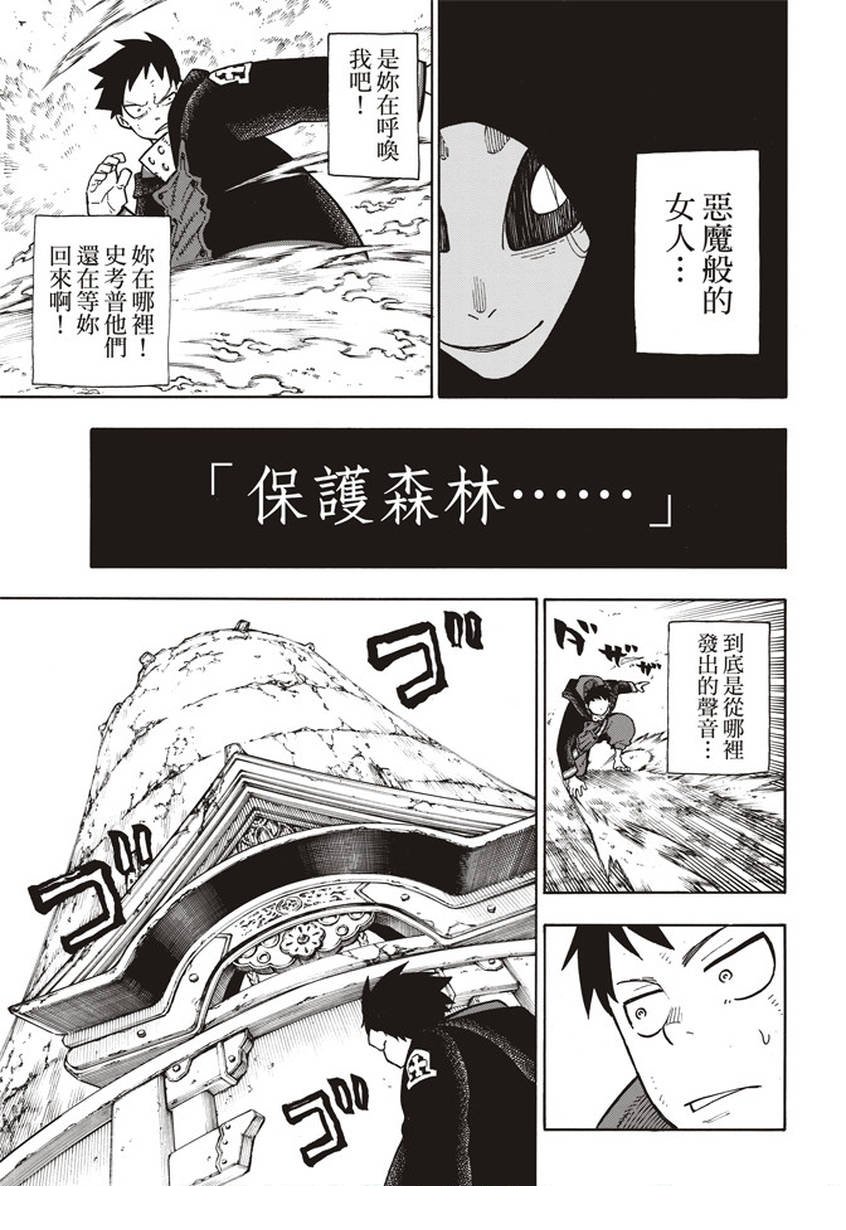第119话 御神体之谜
