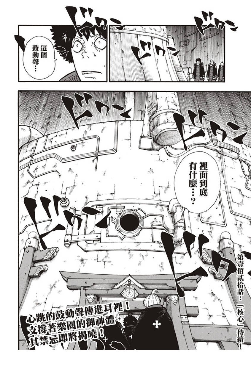 第119话 御神体之谜