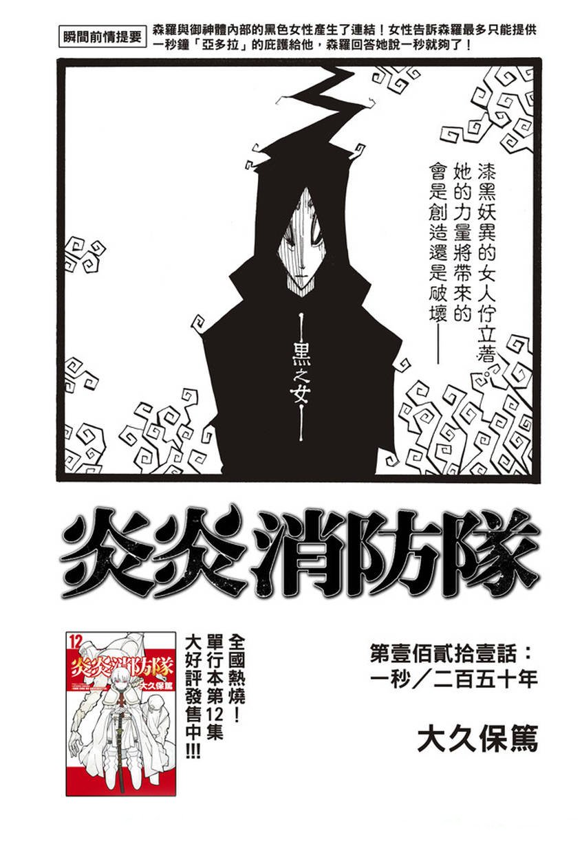 第121话 一秒\/二百五十年