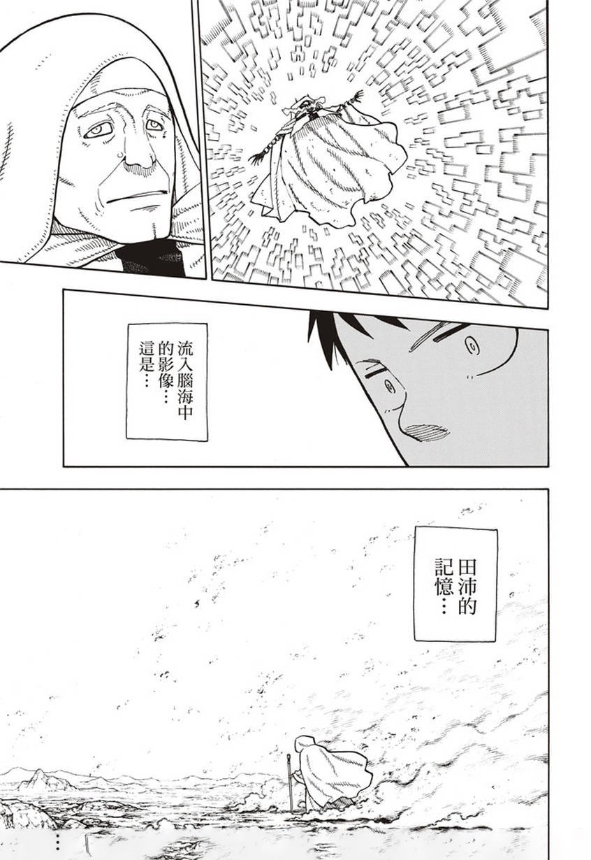 第121话 一秒\/二百五十年