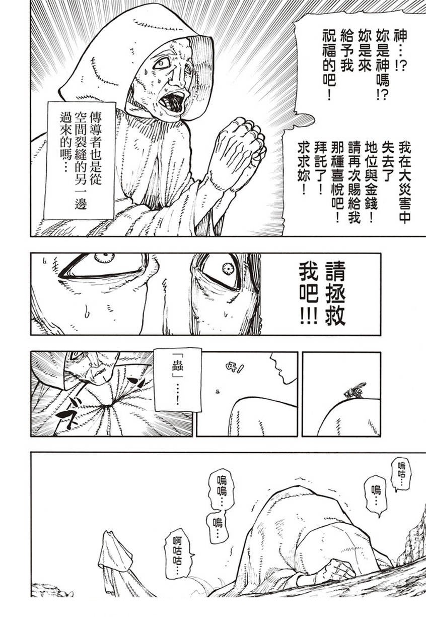 第121话 一秒\/二百五十年