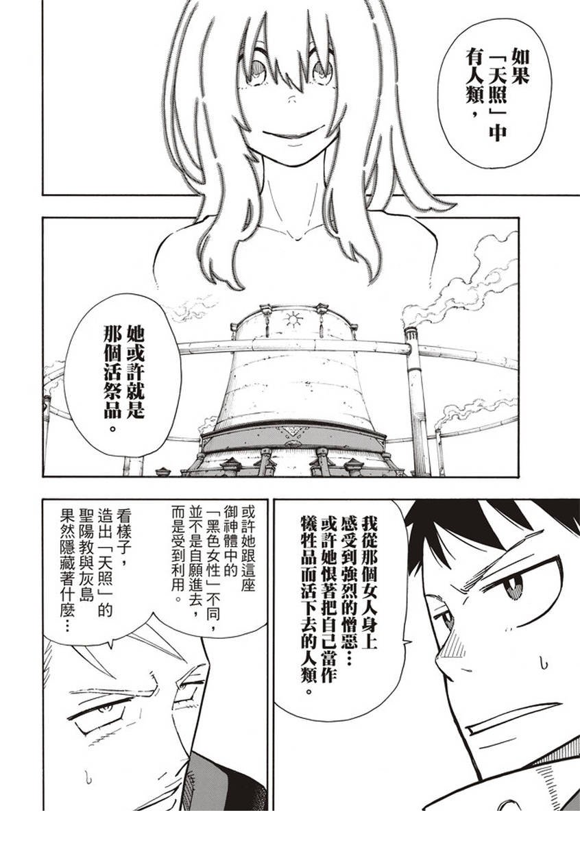 第122话 黑之女