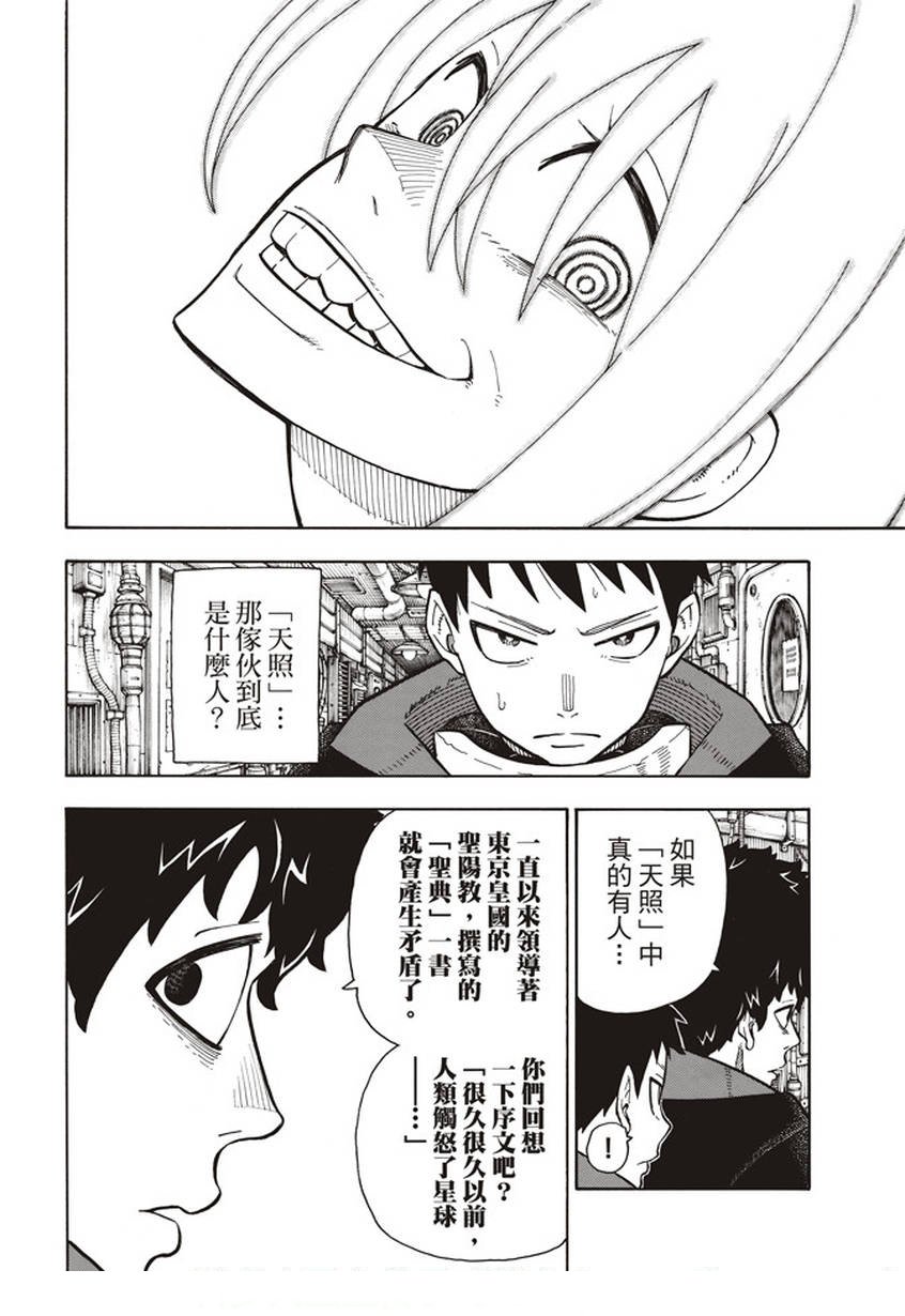 第123话 阴影出现