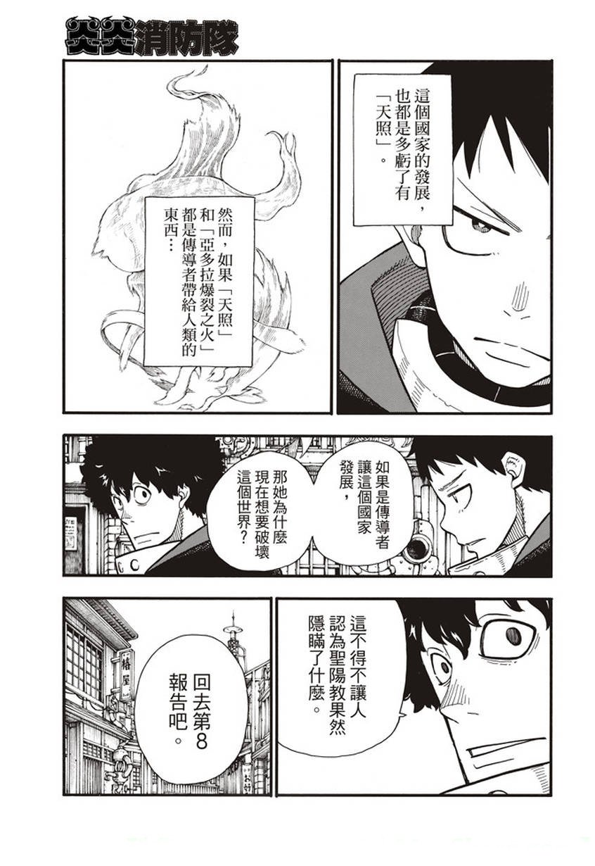 第123话 阴影出现