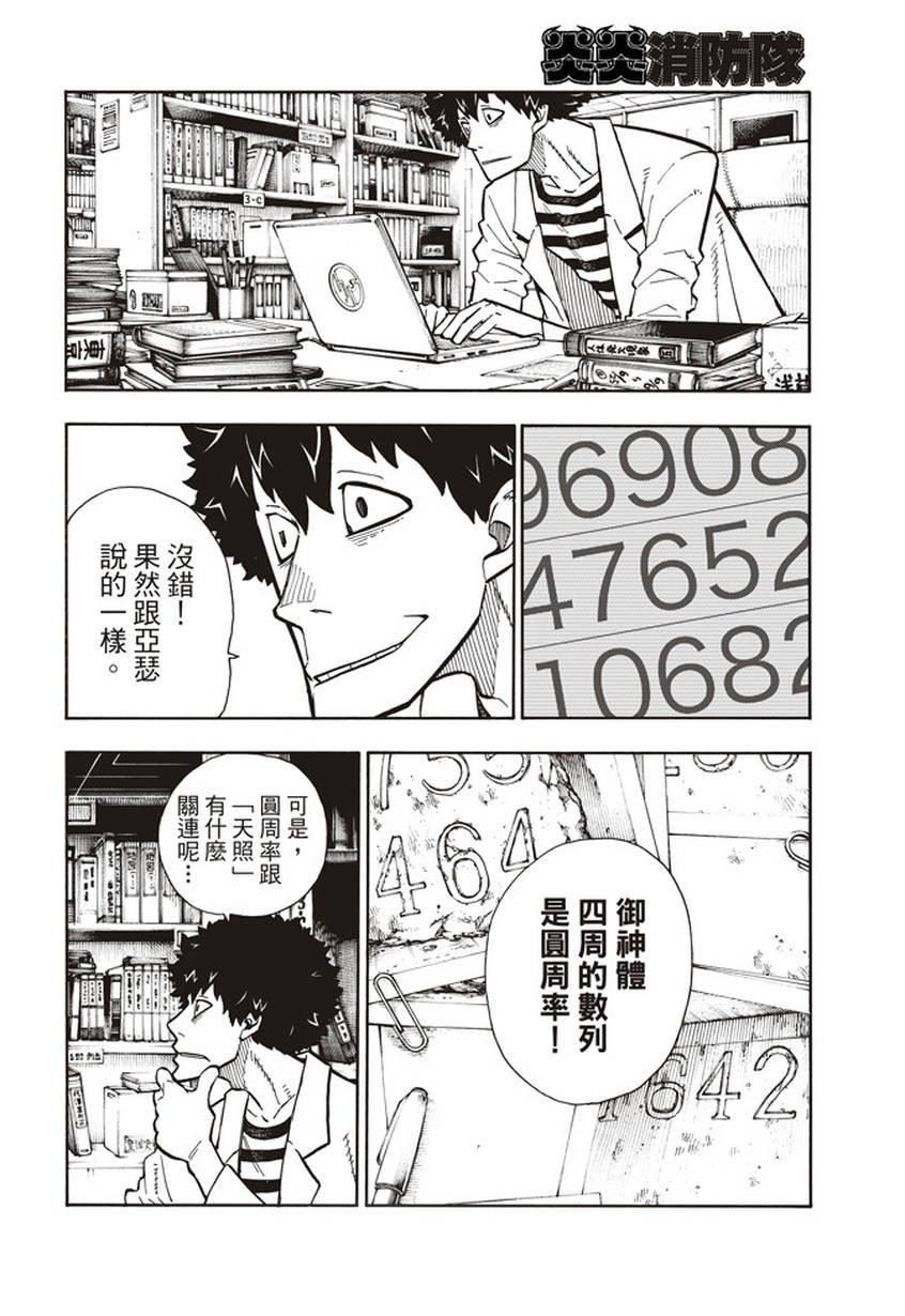 第123话 阴影出现