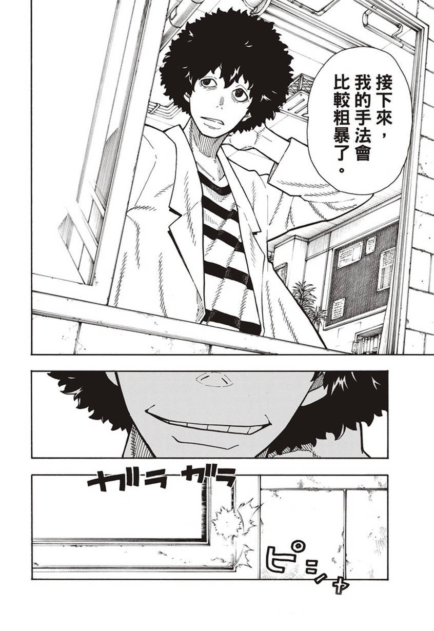 第123话 阴影出现