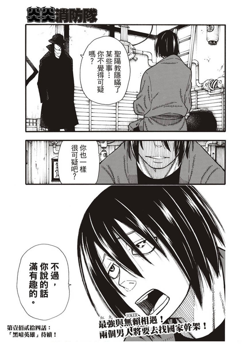 第123话 阴影出现