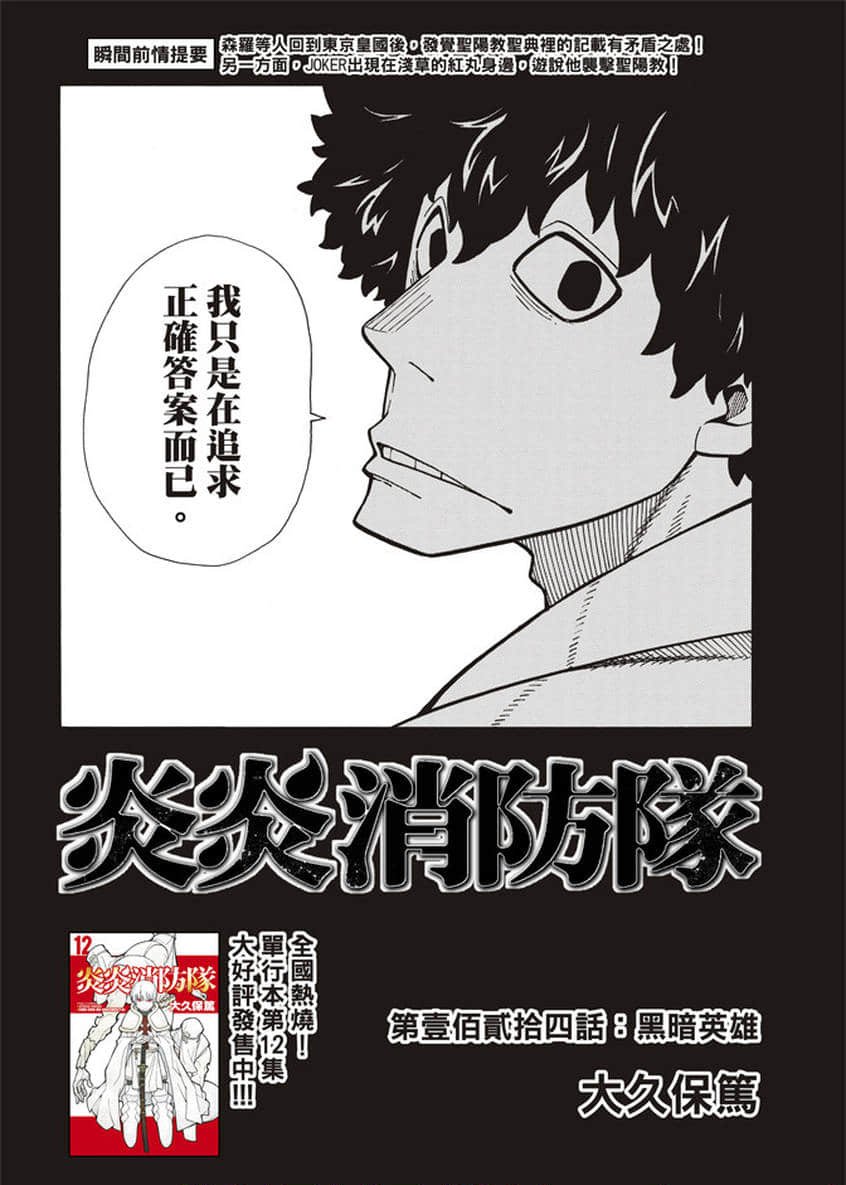 第124话 黑暗英雄