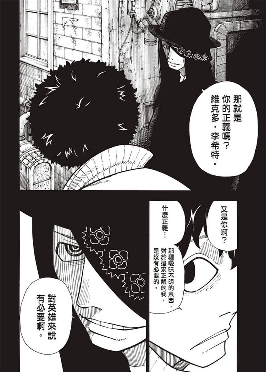 第124话 黑暗英雄