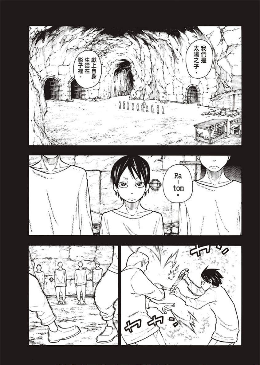 第126话 太阳之影