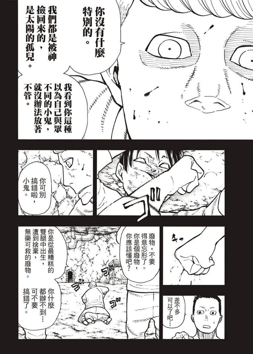 第126话 太阳之影