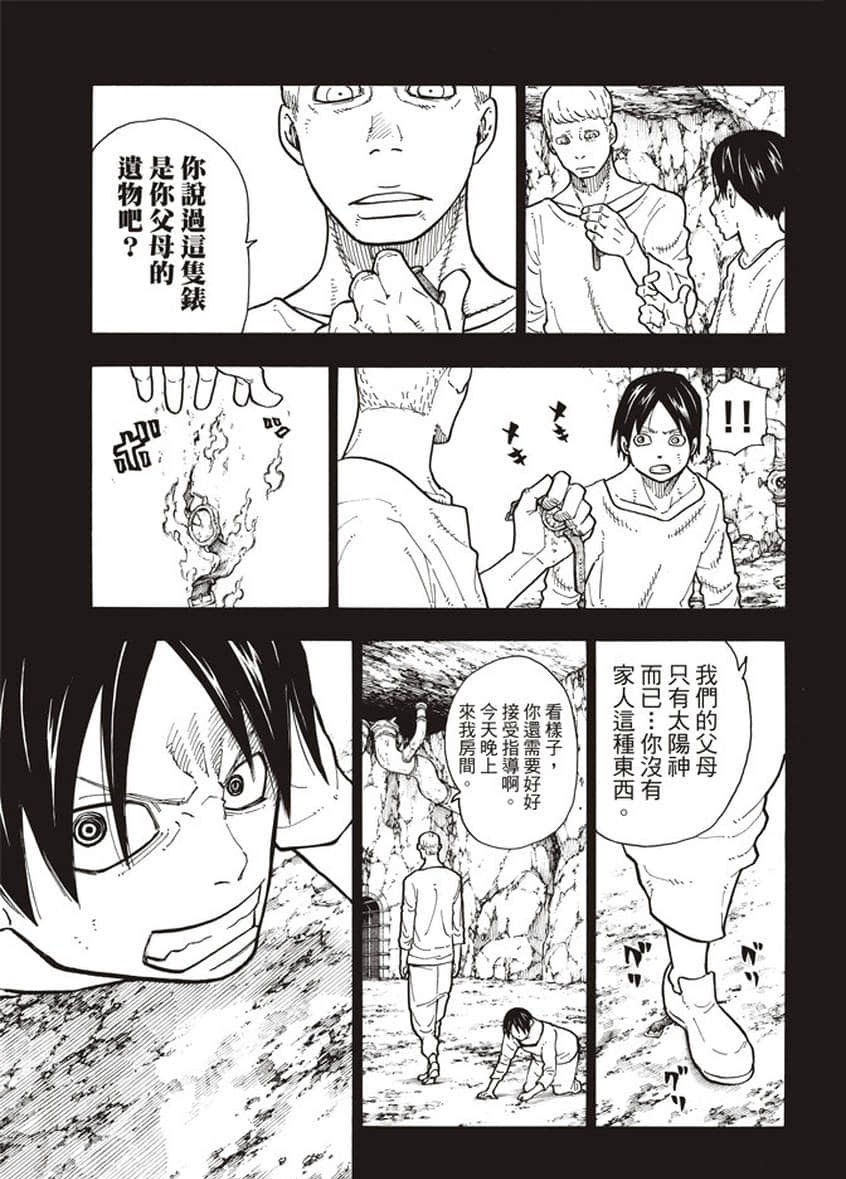 第126话 太阳之影