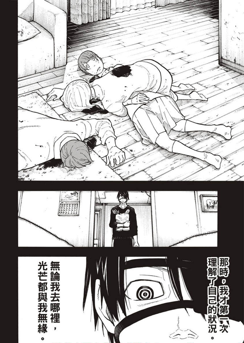第126话 太阳之影