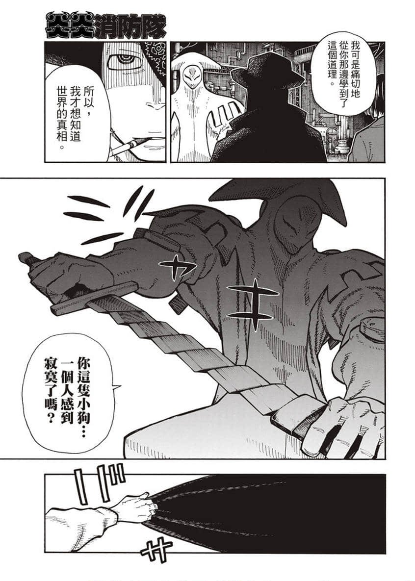 第126话 太阳之影