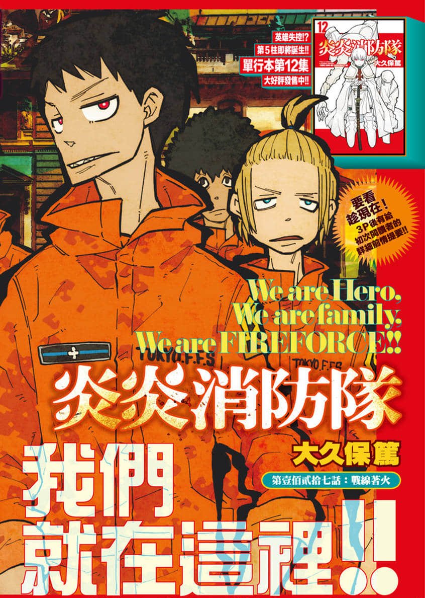第127话 战线着火
