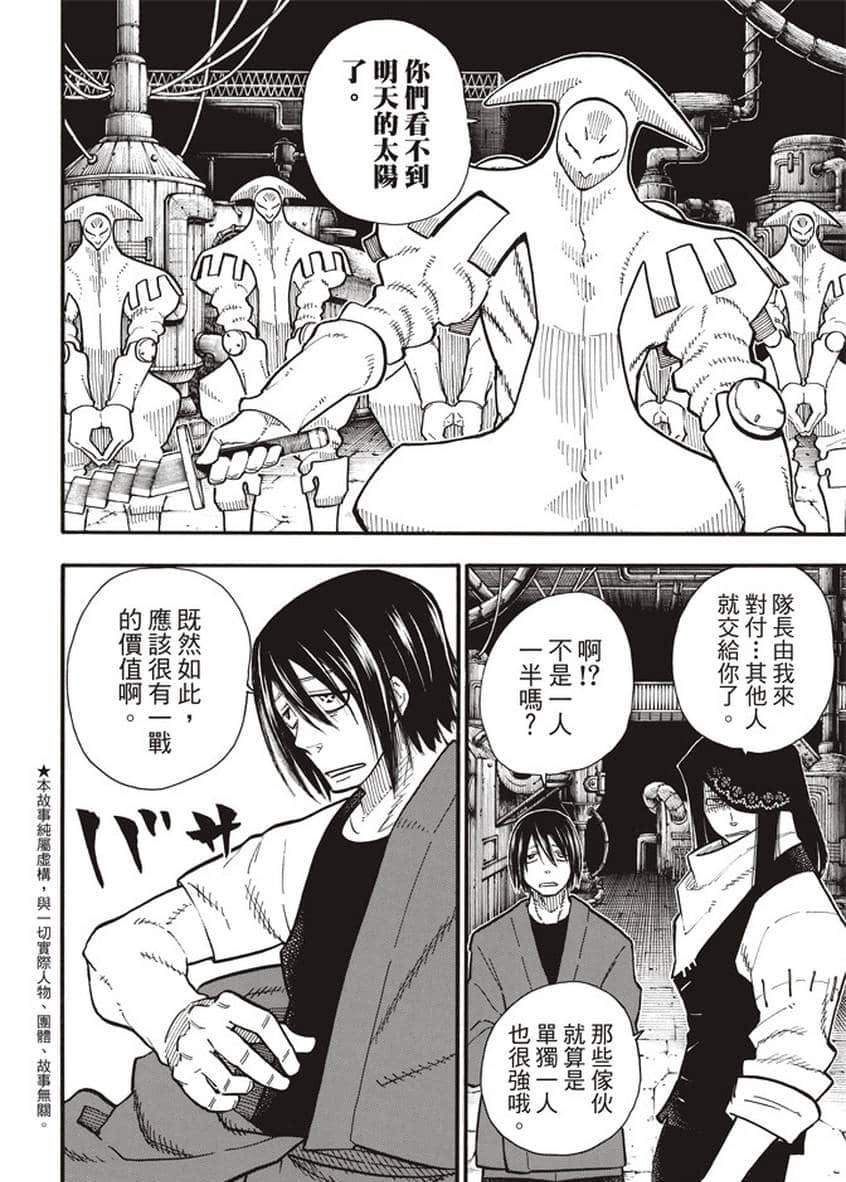 第127话 战线着火